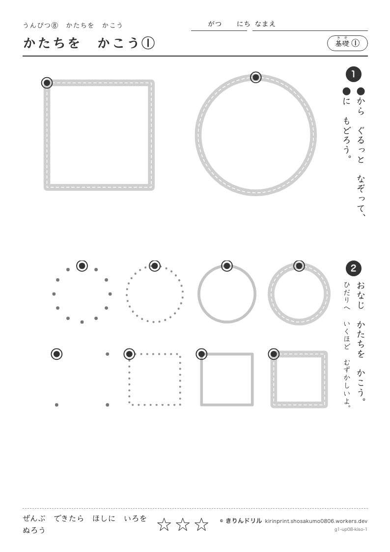 うんぴつ8 かたちをかこう 基礎① かたちをかこう①のプレビュー