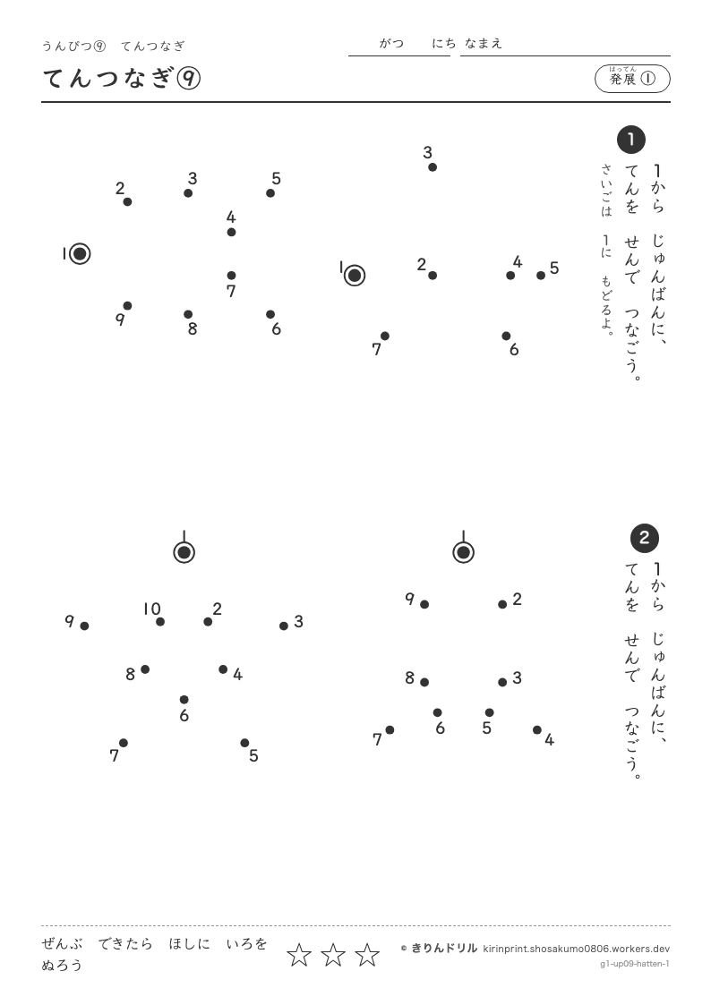 うんぴつ9 てんつなぎ 発展① てんつなぎ⑨のプレビュー