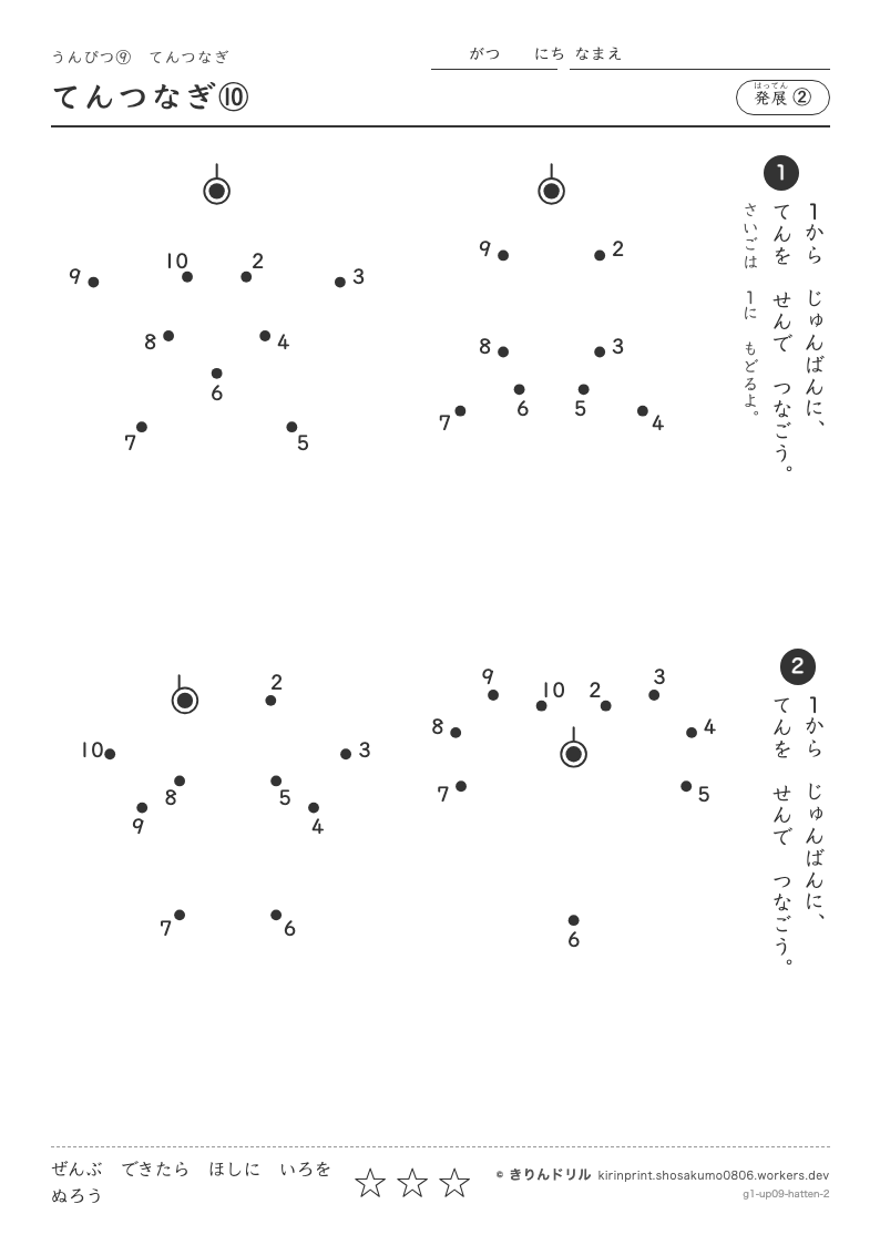 うんぴつ9 てんつなぎ 発展② てんつなぎ⑩のプレビュー