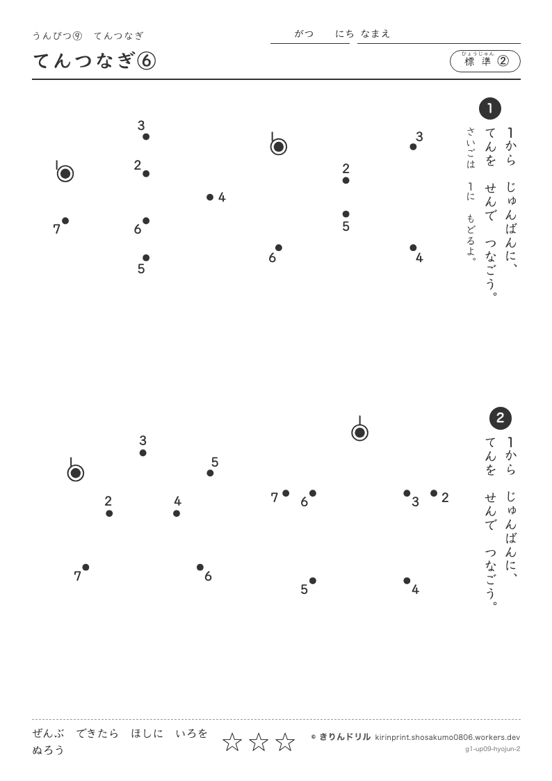 うんぴつ9 てんつなぎ 標準② てんつなぎ⑥のプレビュー