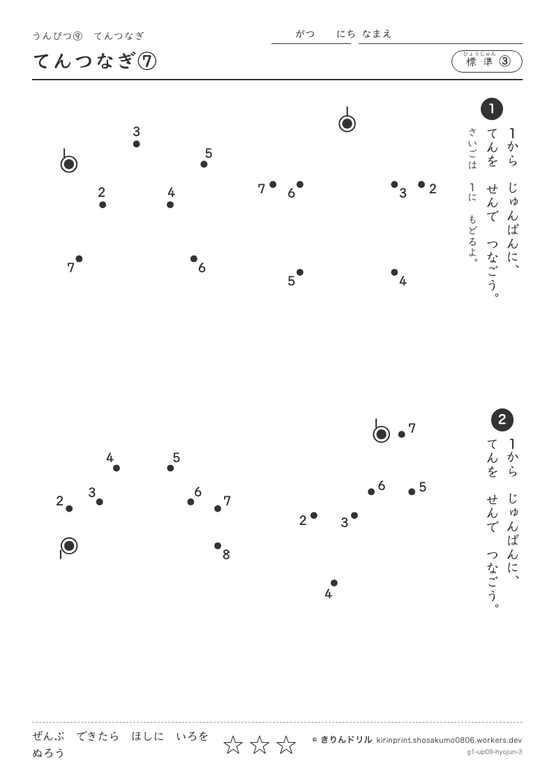 うんぴつ9 てんつなぎ 標準③ てんつなぎ⑦のプレビュー