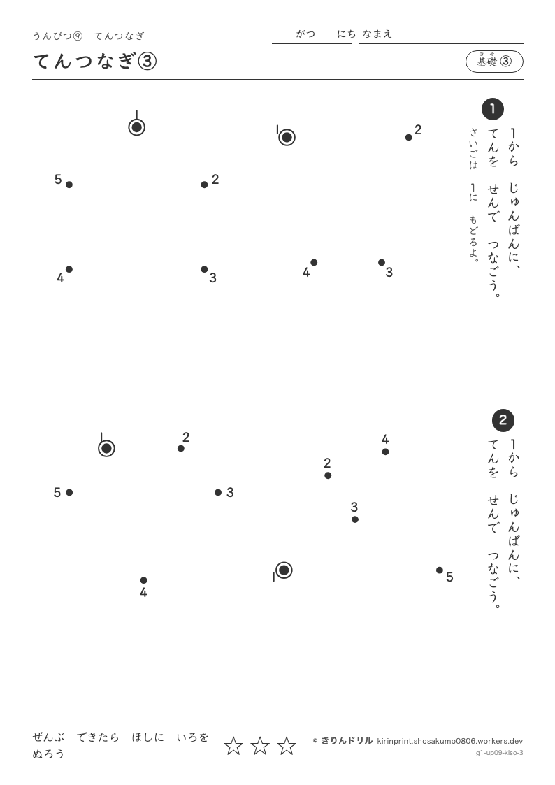 うんぴつ9 てんつなぎ 基礎③ てんつなぎ③のプレビュー