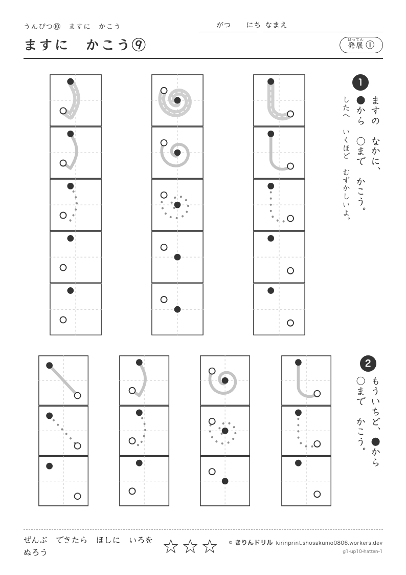 うんぴつ10 ますにかこう 発展① ますにかこう⑨のプレビュー