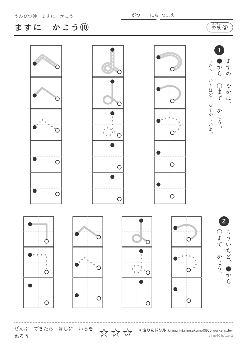 うんぴつ10 ますにかこう 発展② ますにかこう⑩のプレビュー