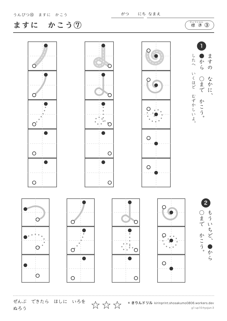 うんぴつ10 ますにかこう 標準③ ますにかこう⑦のプレビュー