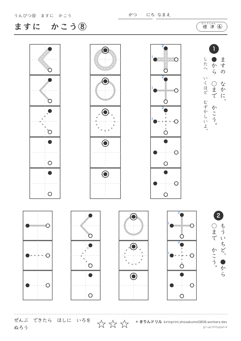 うんぴつ10 ますにかこう 標準④ ますにかこう⑧のプレビュー