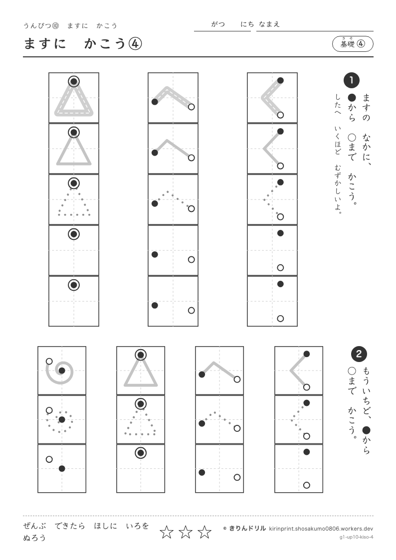うんぴつ10 ますにかこう 基礎④ ますにかこう④のプレビュー