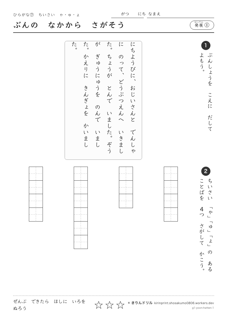 ひらがな 小さい「ゃゅょ」 発展① ぶんのなかからさがそうのプレビュー