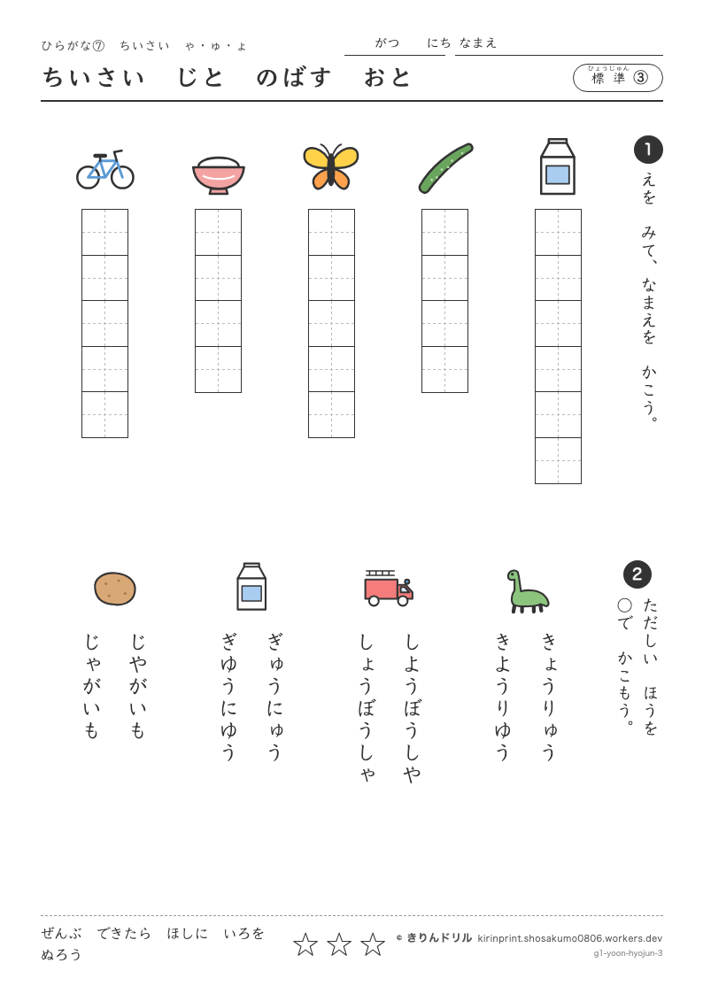 ひらがな 小さい「ゃゅょ」 標準③ ちいさいじとのばすおとのプレビュー