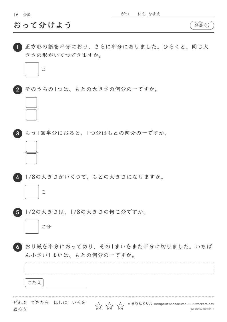 分数 発展① おって分けようのプレビュー