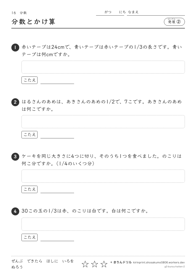 分数 発展② 分数とかけ算のプレビュー
