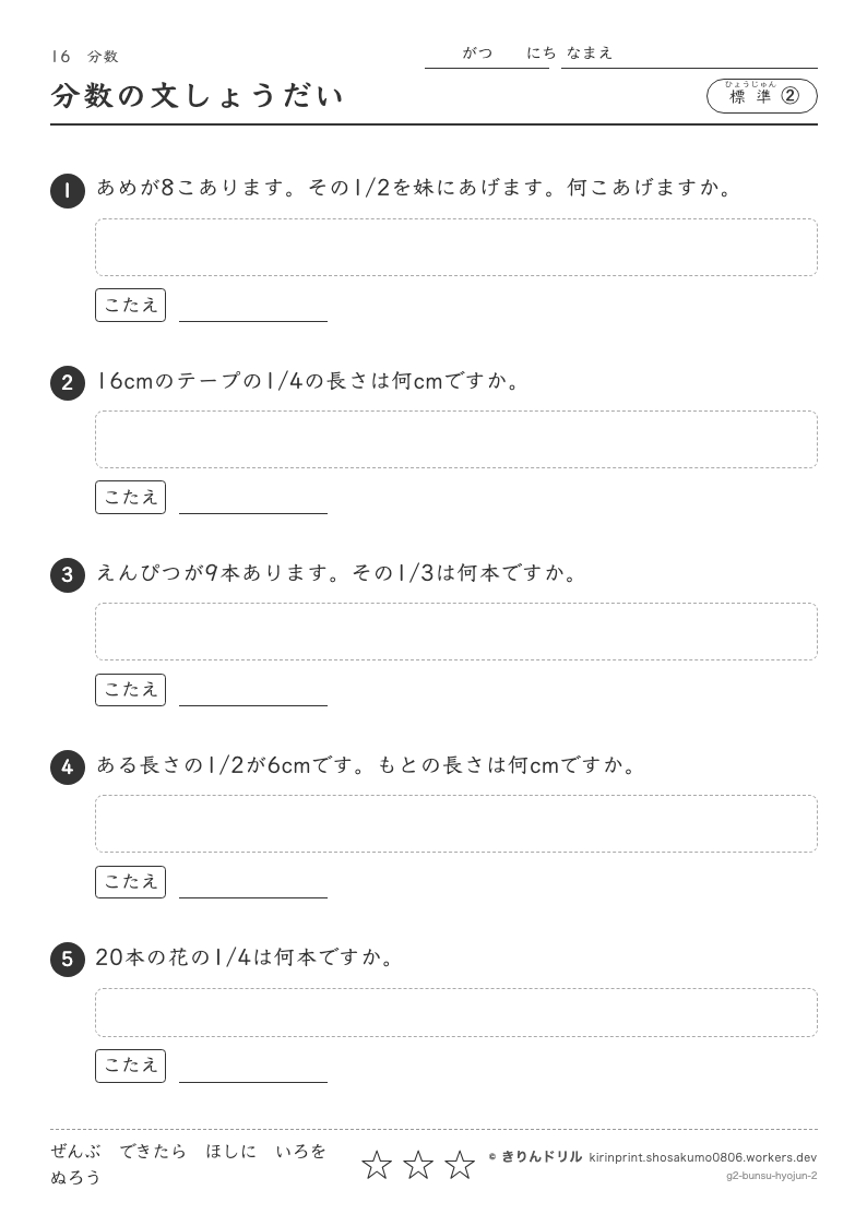 分数 標準② 分数の文しょうだいのプレビュー