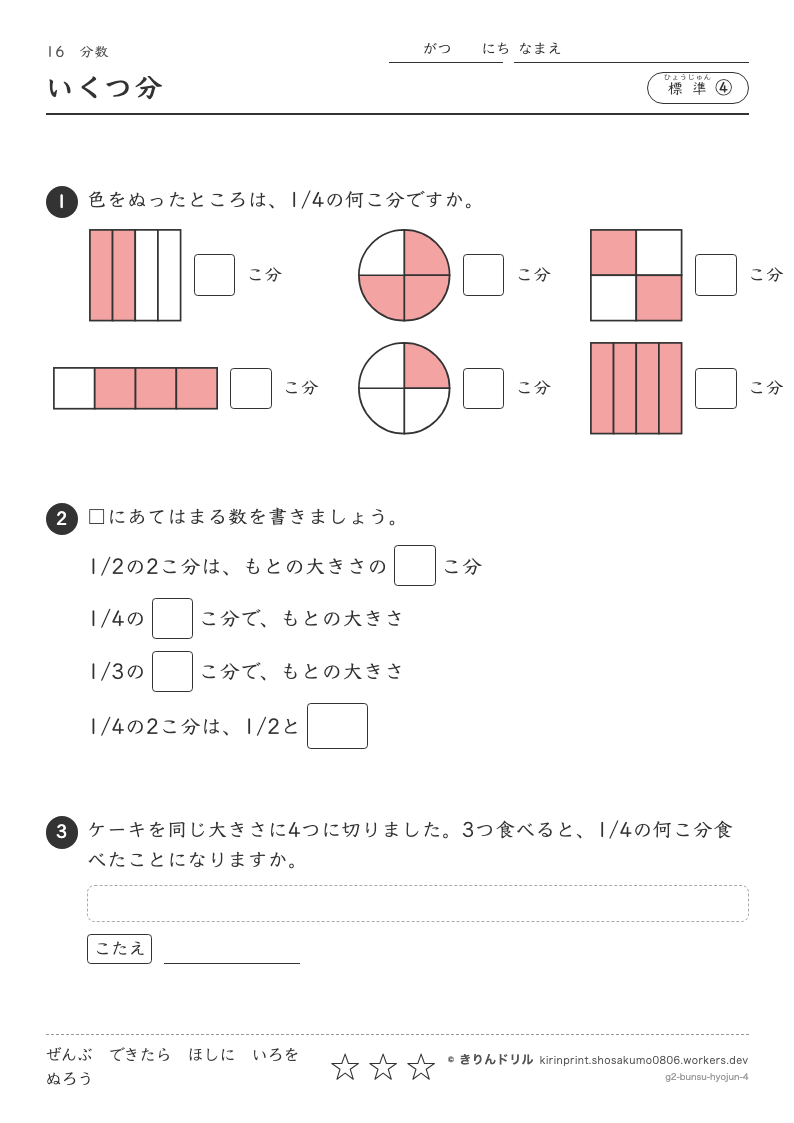 分数 標準④ いくつ分のプレビュー