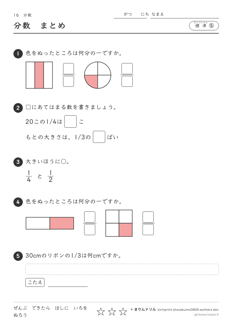 分数 標準⑤ 分数まとめのプレビュー