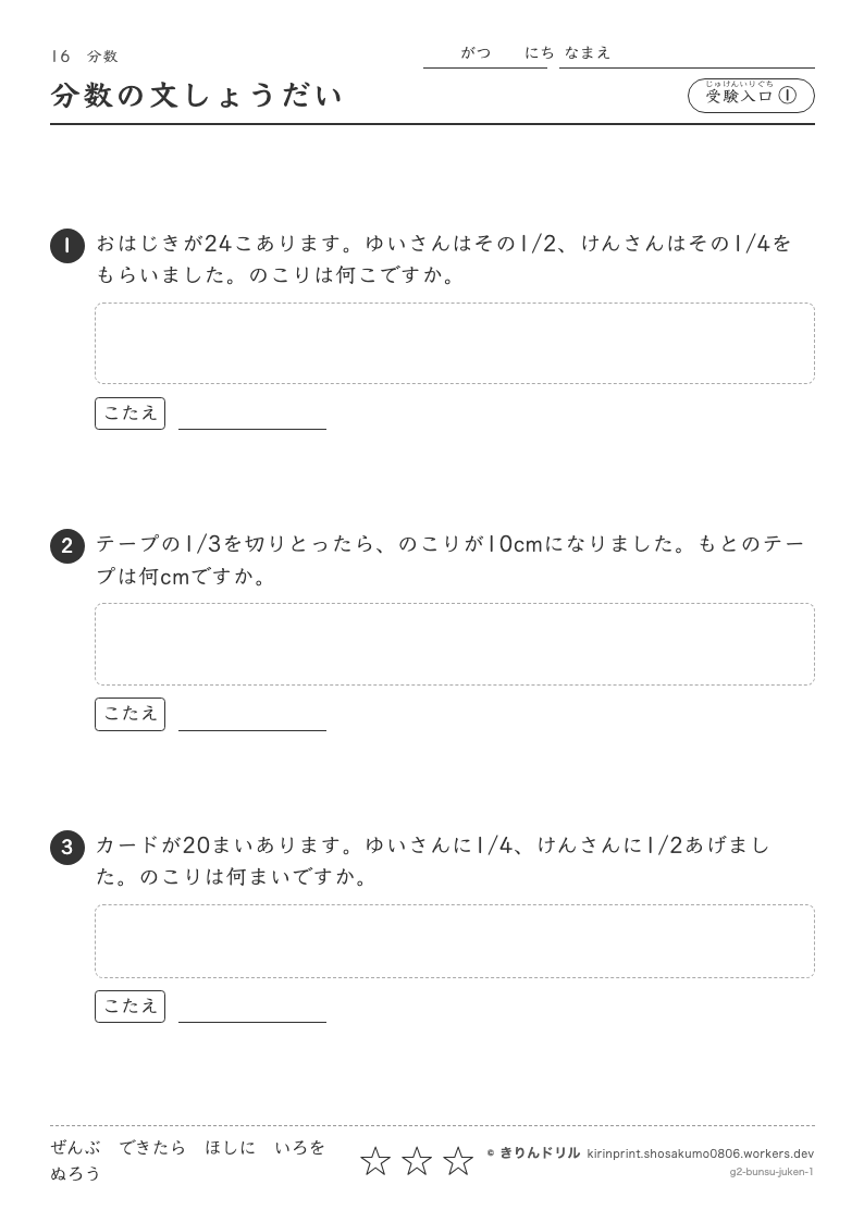 分数 受験入口① 分数の文しょうだいのプレビュー