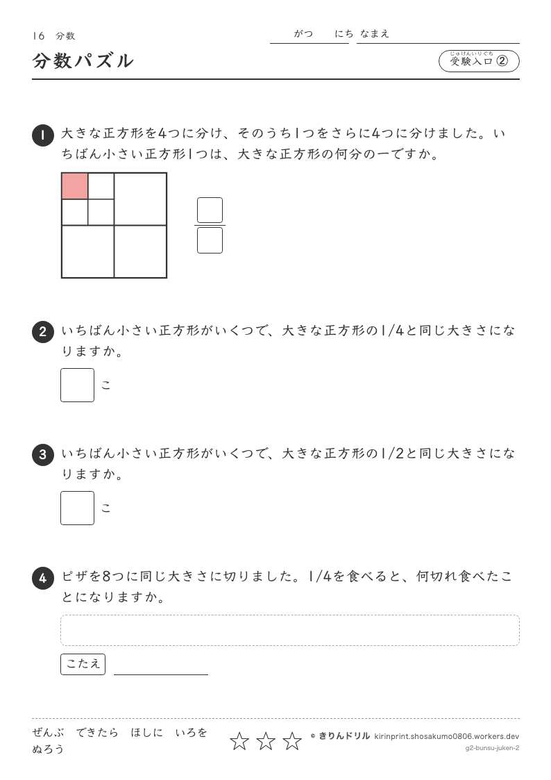 分数 受験入口② 分数パズルのプレビュー
