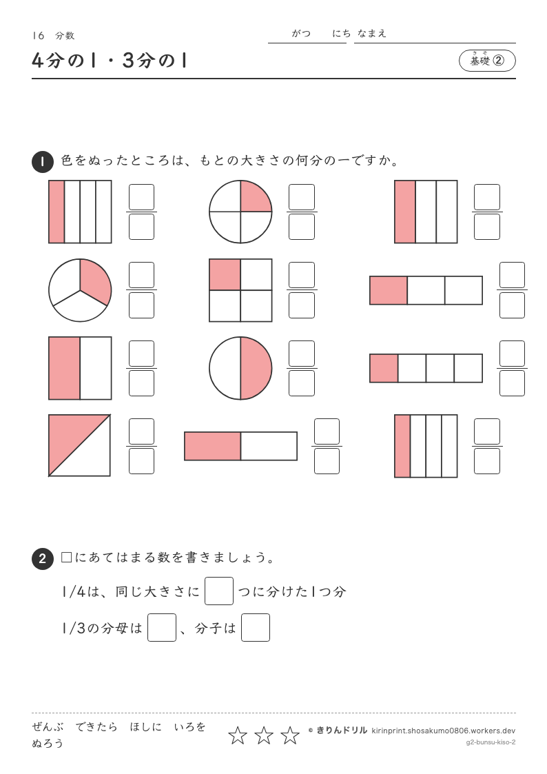 分数 基礎② 4分の1・3分の1のプレビュー