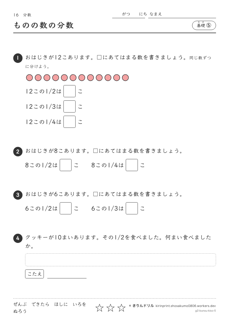 分数 基礎⑤ ものの数の分数のプレビュー