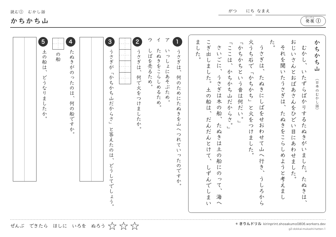 読解 むかし話 発展① かちかち山のプレビュー