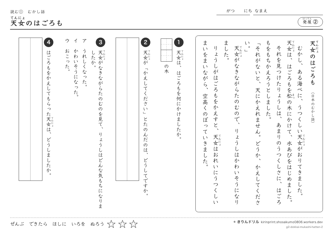 読解 むかし話 発展② 天女のはごろものプレビュー