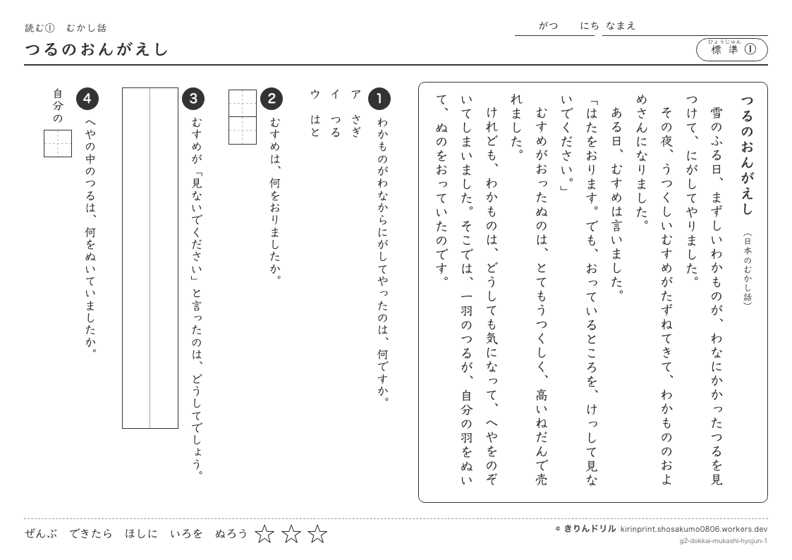 読解 むかし話 標準① つるのおんがえしのプレビュー