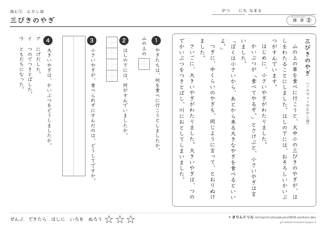 読解 むかし話 標準② 三びきのやぎのプレビュー