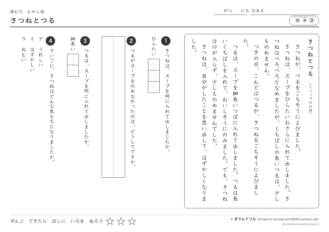 読解 むかし話 標準③ きつねとつるのプレビュー