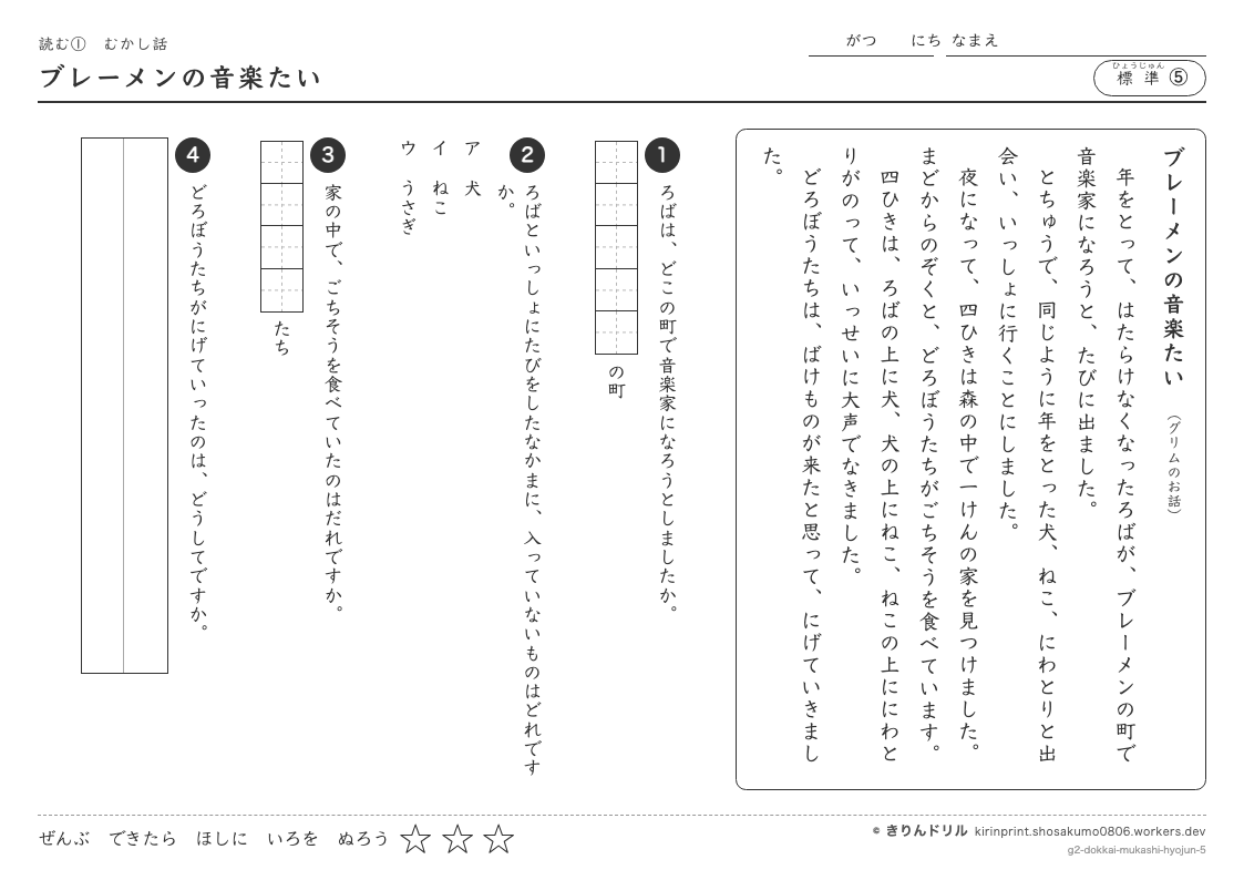 読解 むかし話 標準⑤ ブレーメンの音楽たいのプレビュー