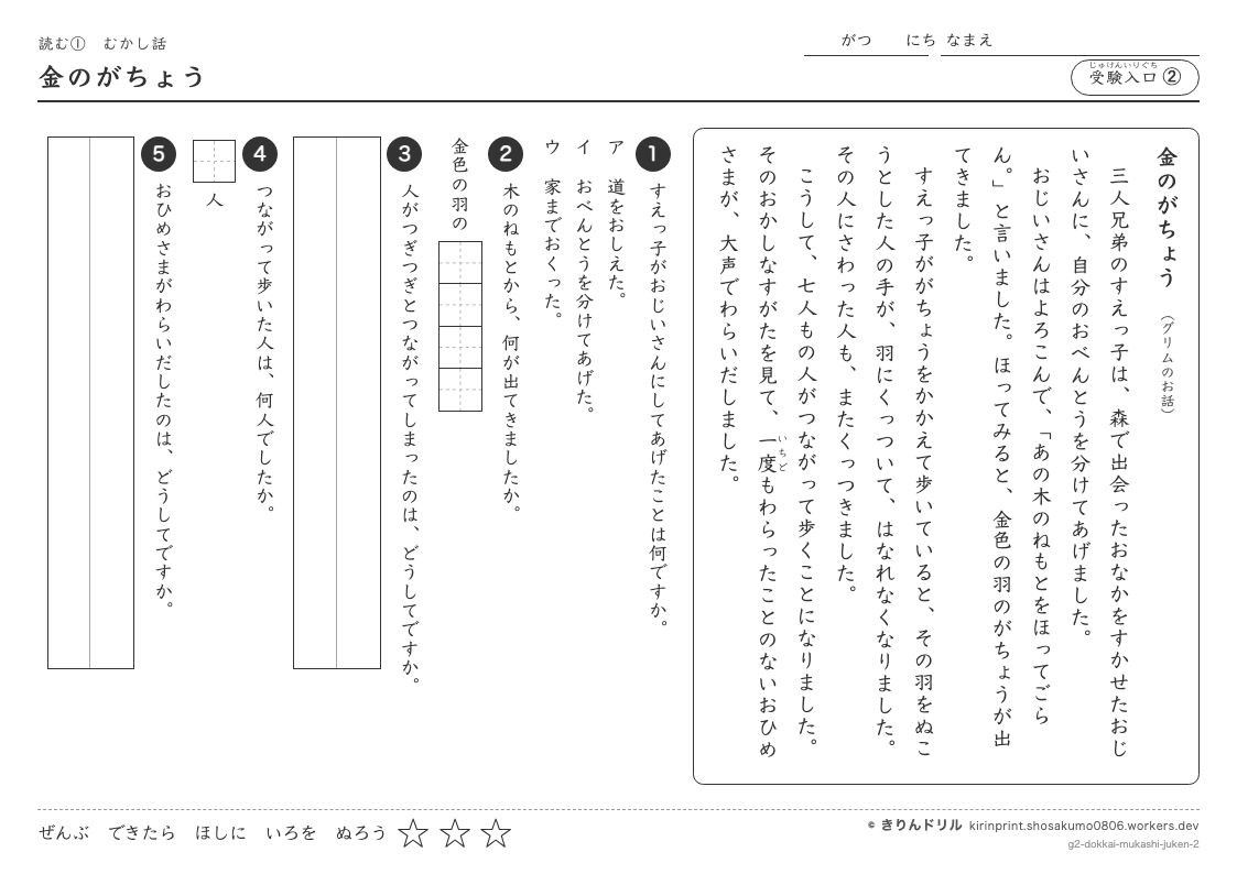 読解 むかし話 受験入口② 金のがちょうのプレビュー