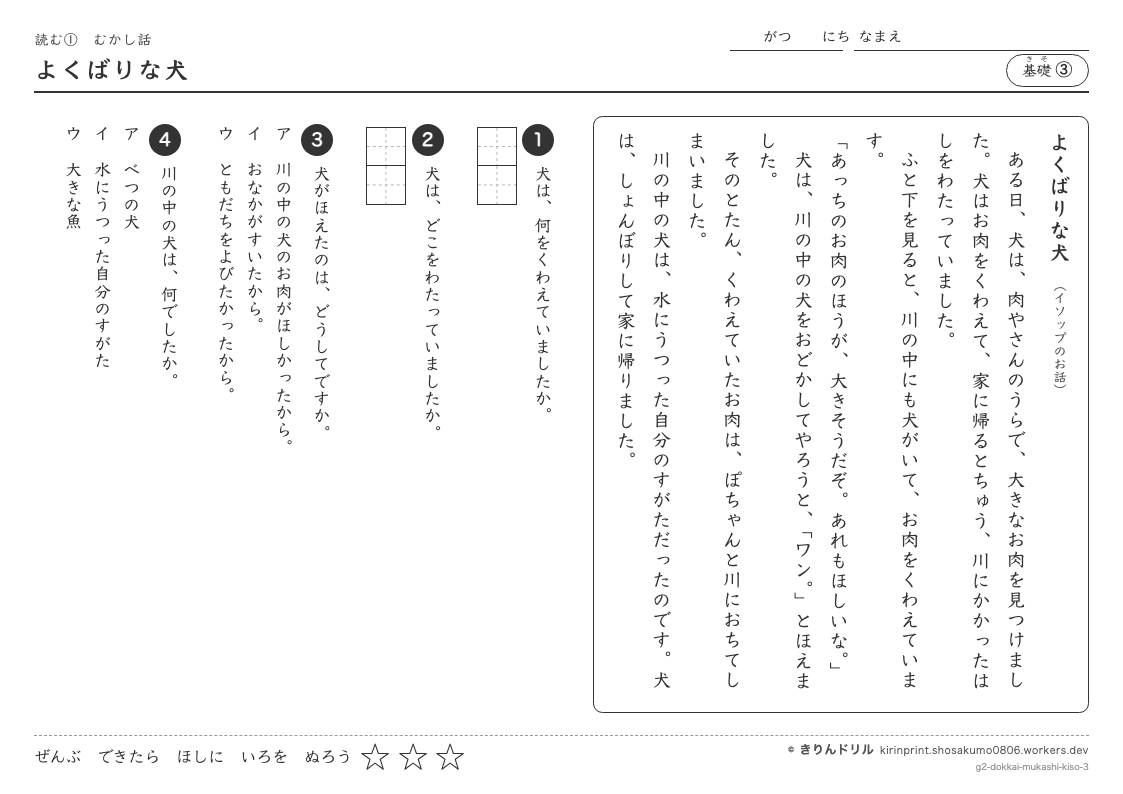 読解 むかし話 基礎③ よくばりな犬のプレビュー