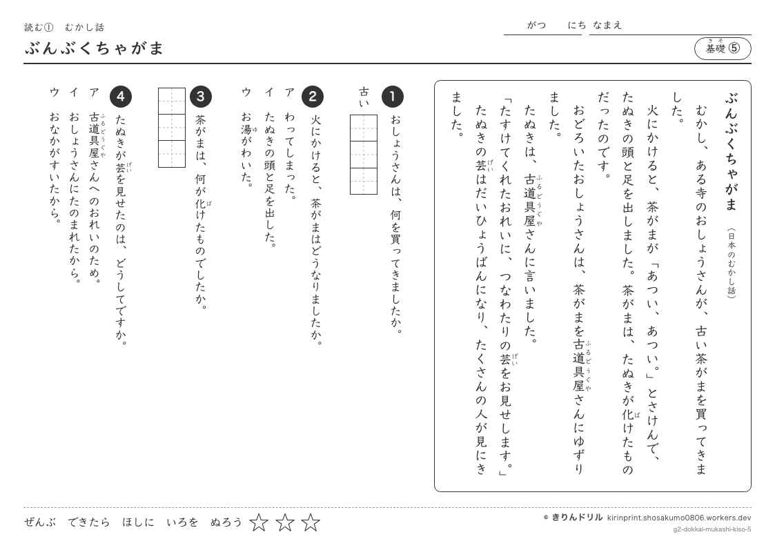 読解 むかし話 基礎⑤ ぶんぶくちゃがまのプレビュー