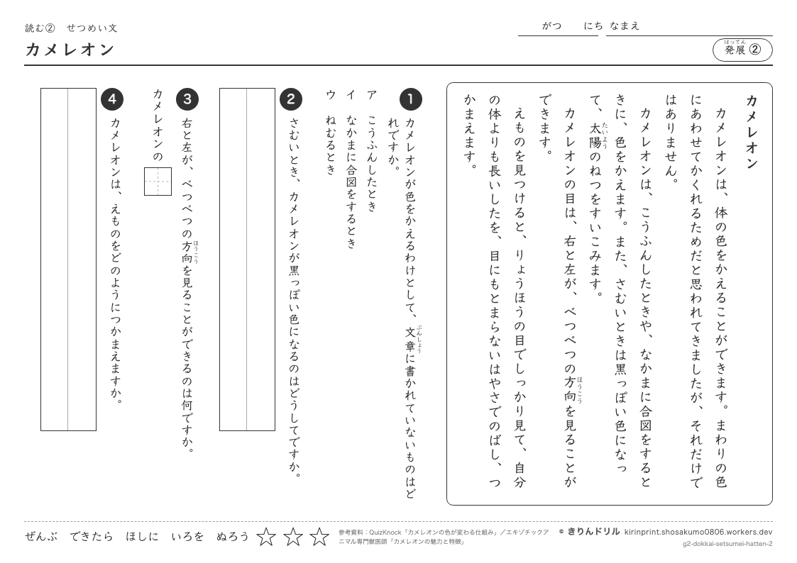 読解 せつめい文 発展② カメレオンのプレビュー