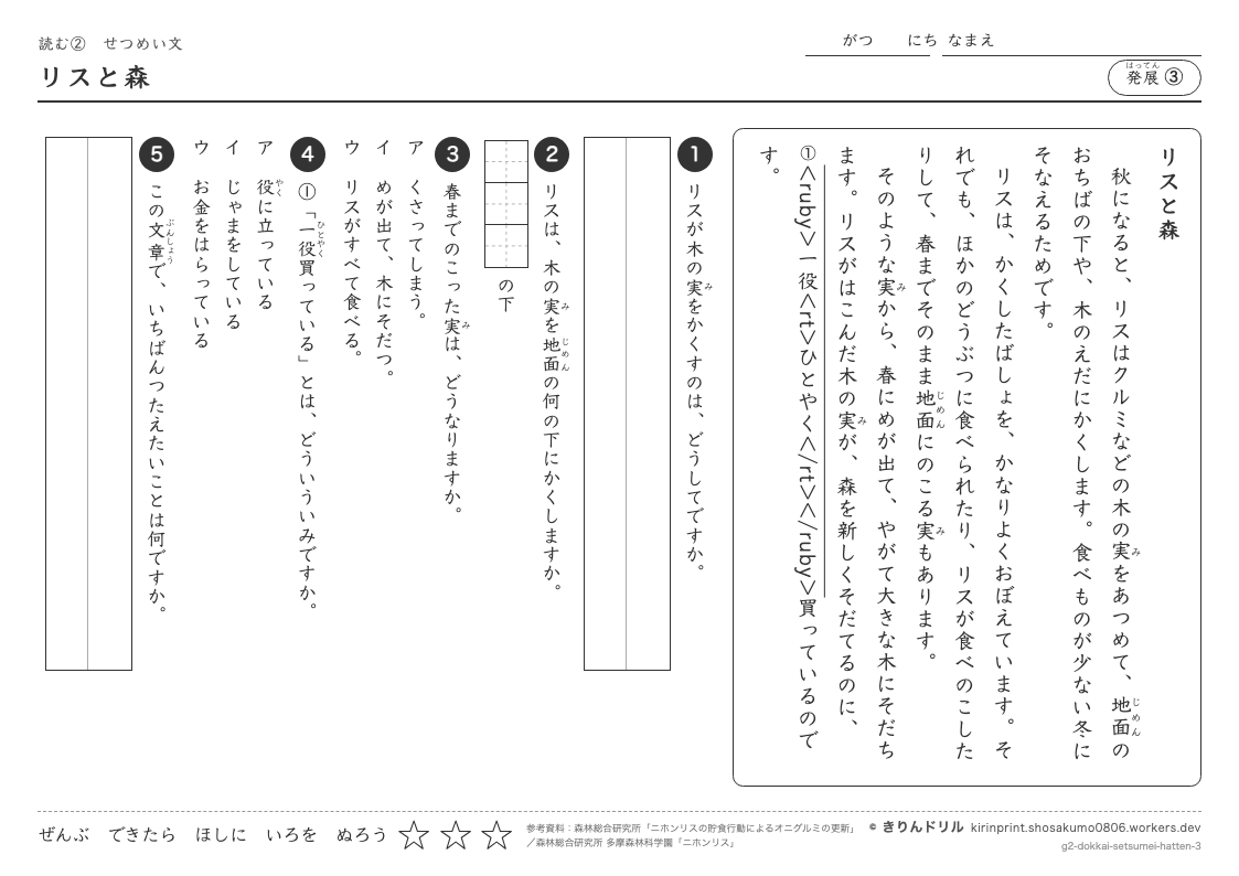 読解 せつめい文 発展③ リスと森のプレビュー