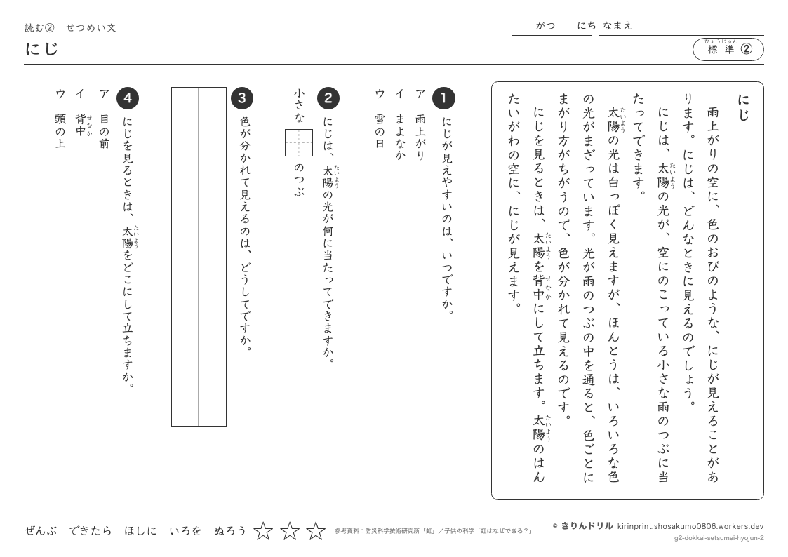 読解 せつめい文 標準② にじのプレビュー