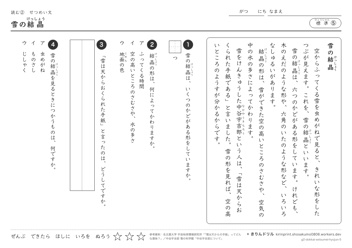 読解 せつめい文 標準⑤ 雪の結晶のプレビュー