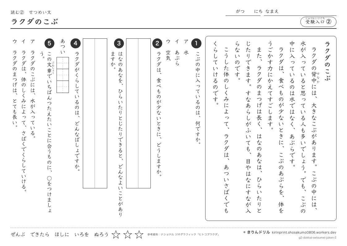 読解 せつめい文 受験入口② ラクダのこぶのプレビュー