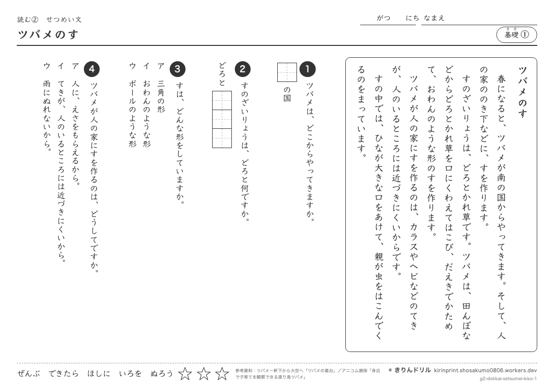 読解 せつめい文 基礎① ツバメのすのプレビュー