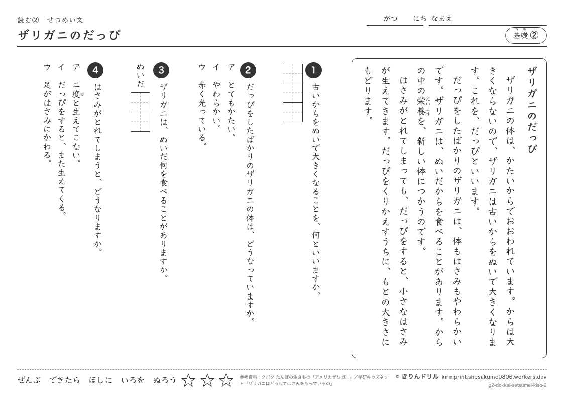 読解 せつめい文 基礎② ザリガニのだっぴのプレビュー