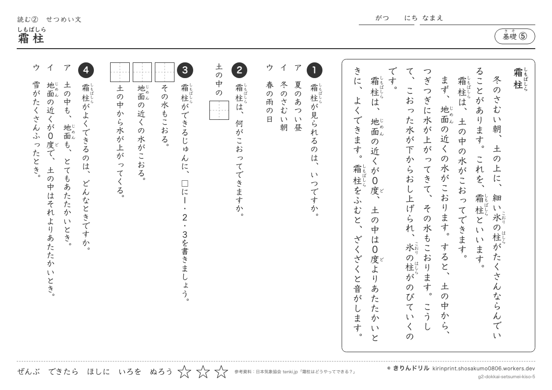 読解 せつめい文 基礎⑤ 霜柱のプレビュー
