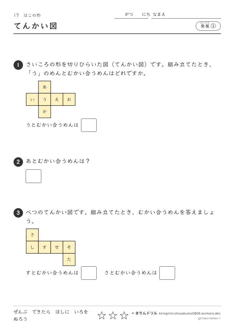 はこの形 発展① てんかい図のプレビュー