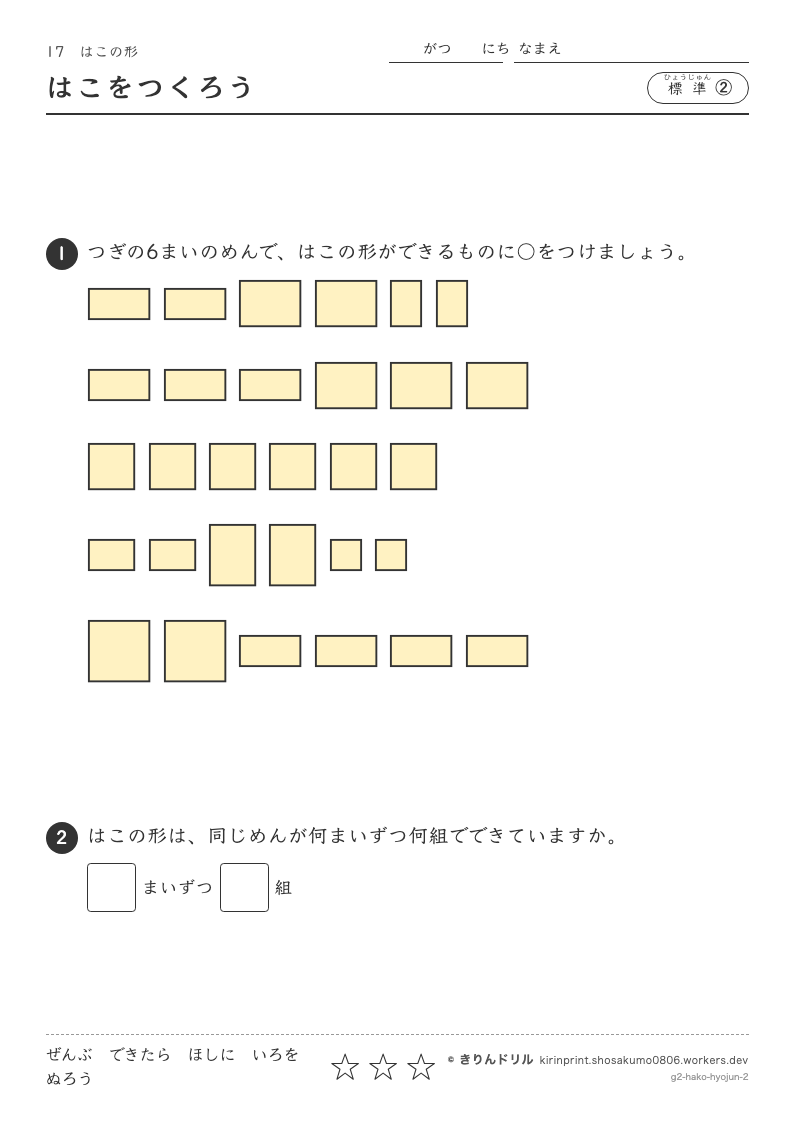 はこの形 標準② はこをつくろうのプレビュー
