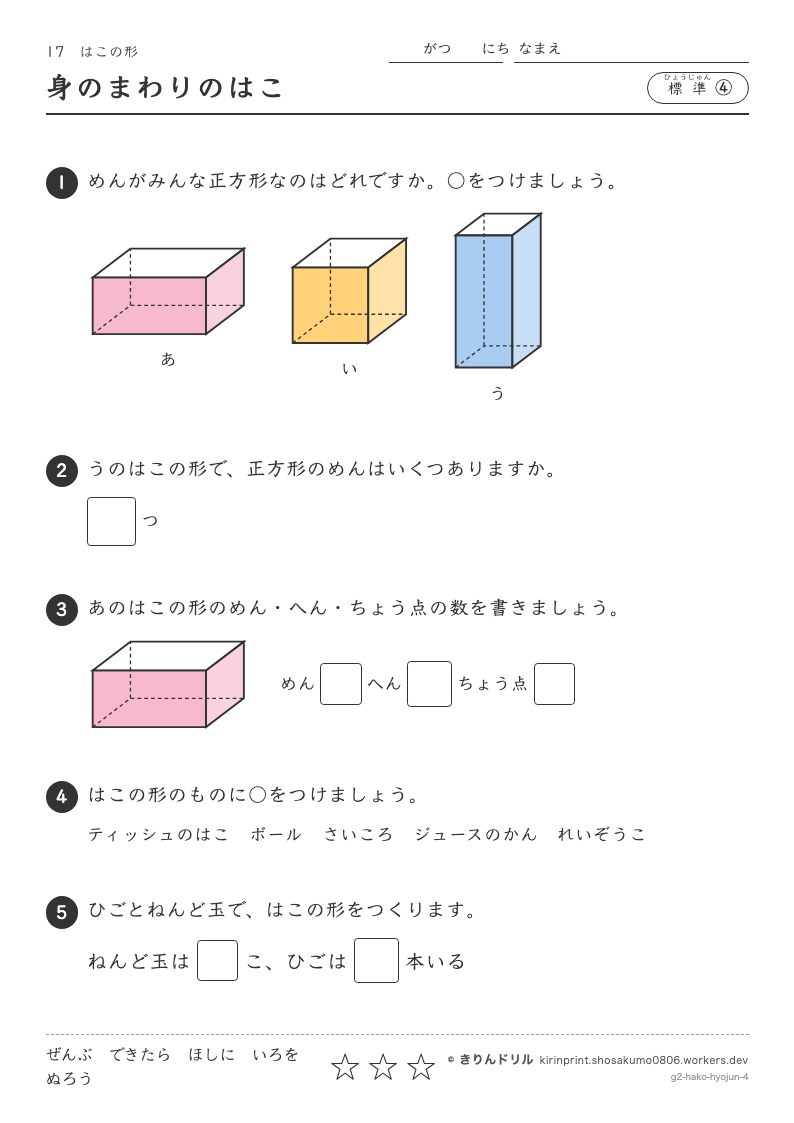 はこの形 標準④ 身のまわりのはこのプレビュー