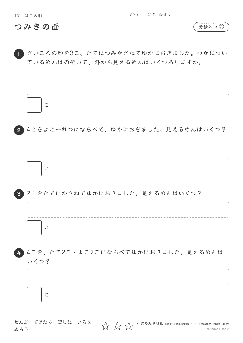 はこの形 受験入口② つみきの面のプレビュー