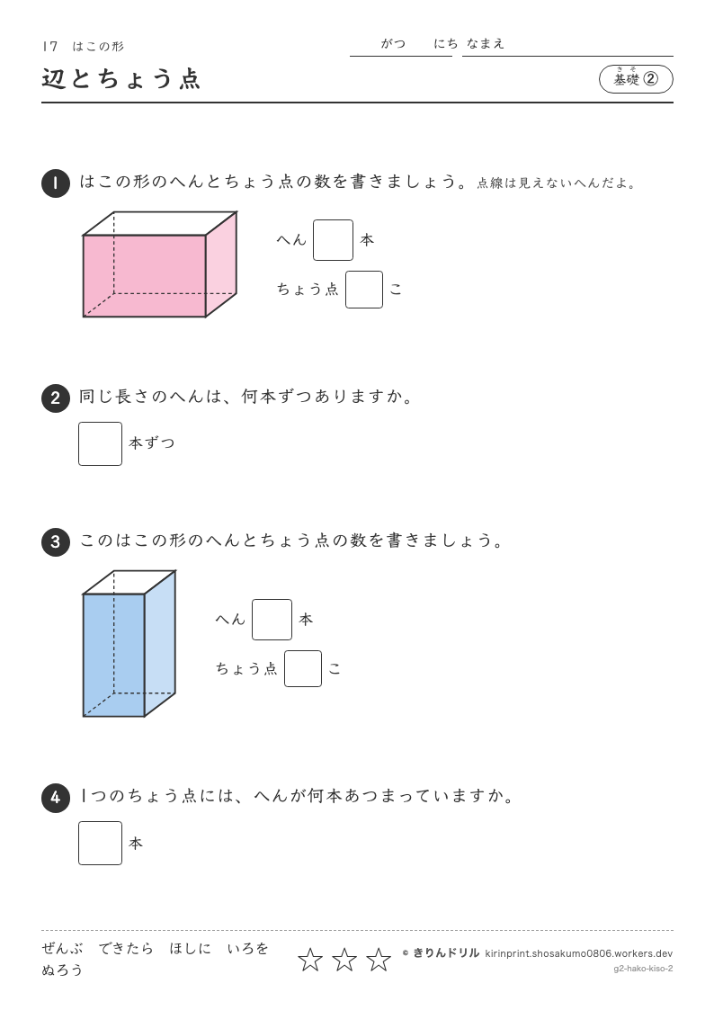 はこの形 基礎② 辺とちょう点のプレビュー