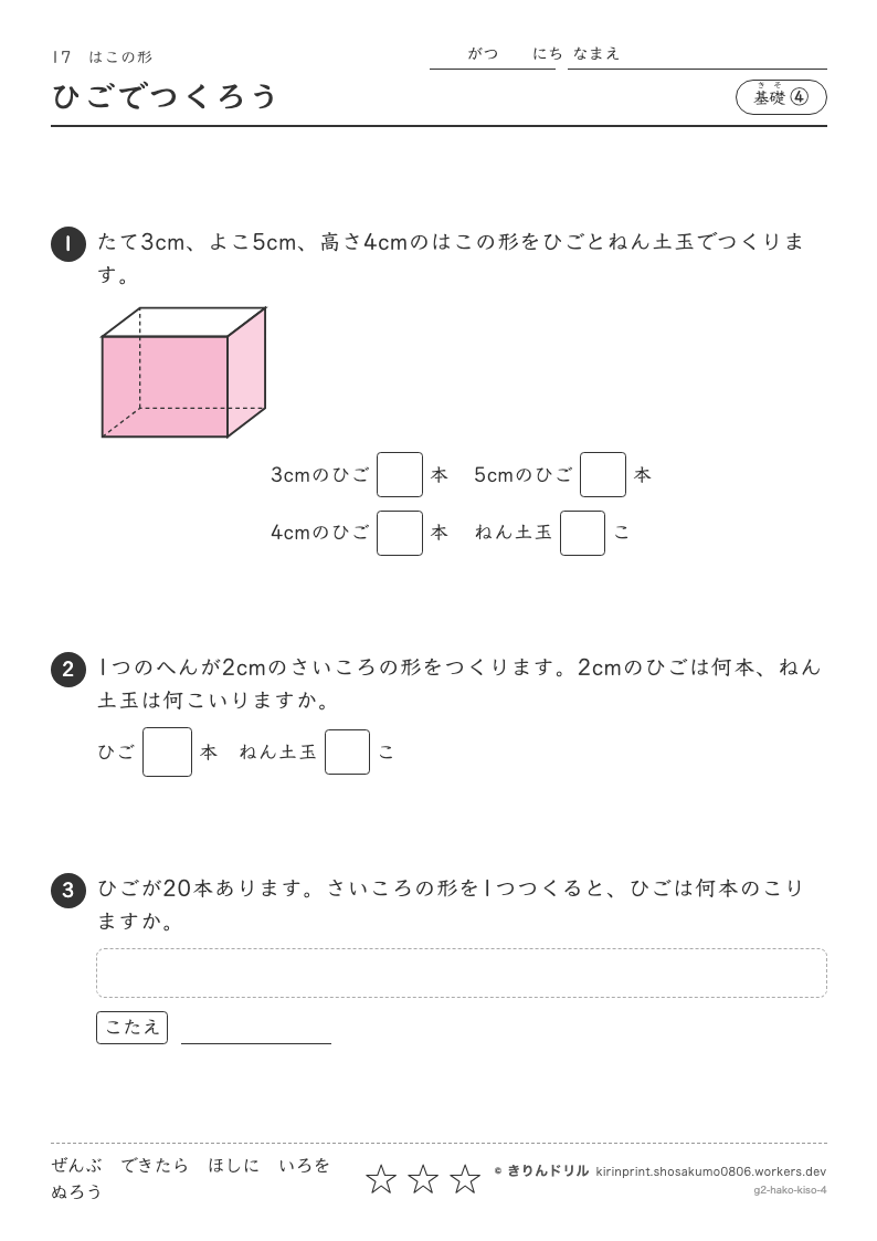 はこの形 基礎④ ひごでつくろうのプレビュー