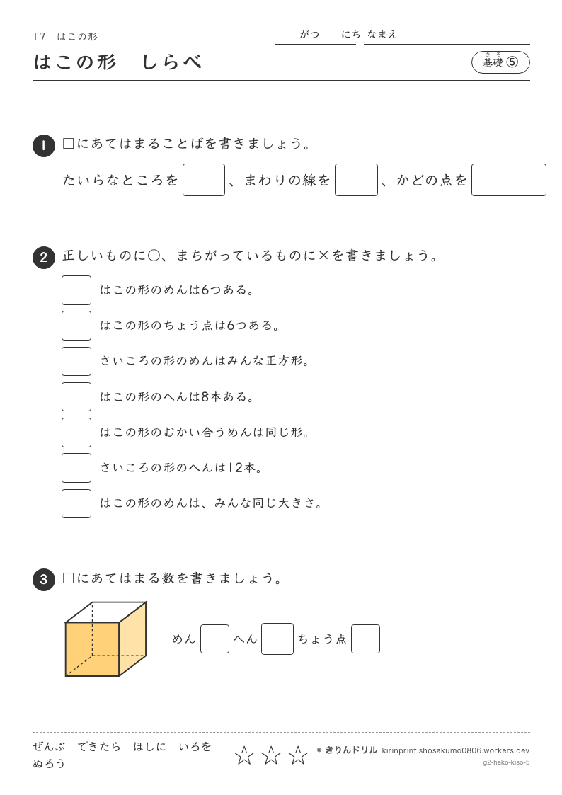 はこの形 基礎⑤ はこの形しらべのプレビュー