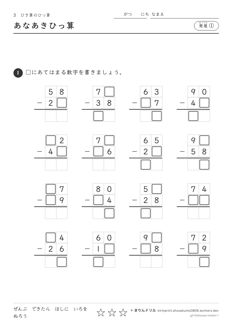 ひき算のひっ算 発展① あなあきひっ算のプレビュー