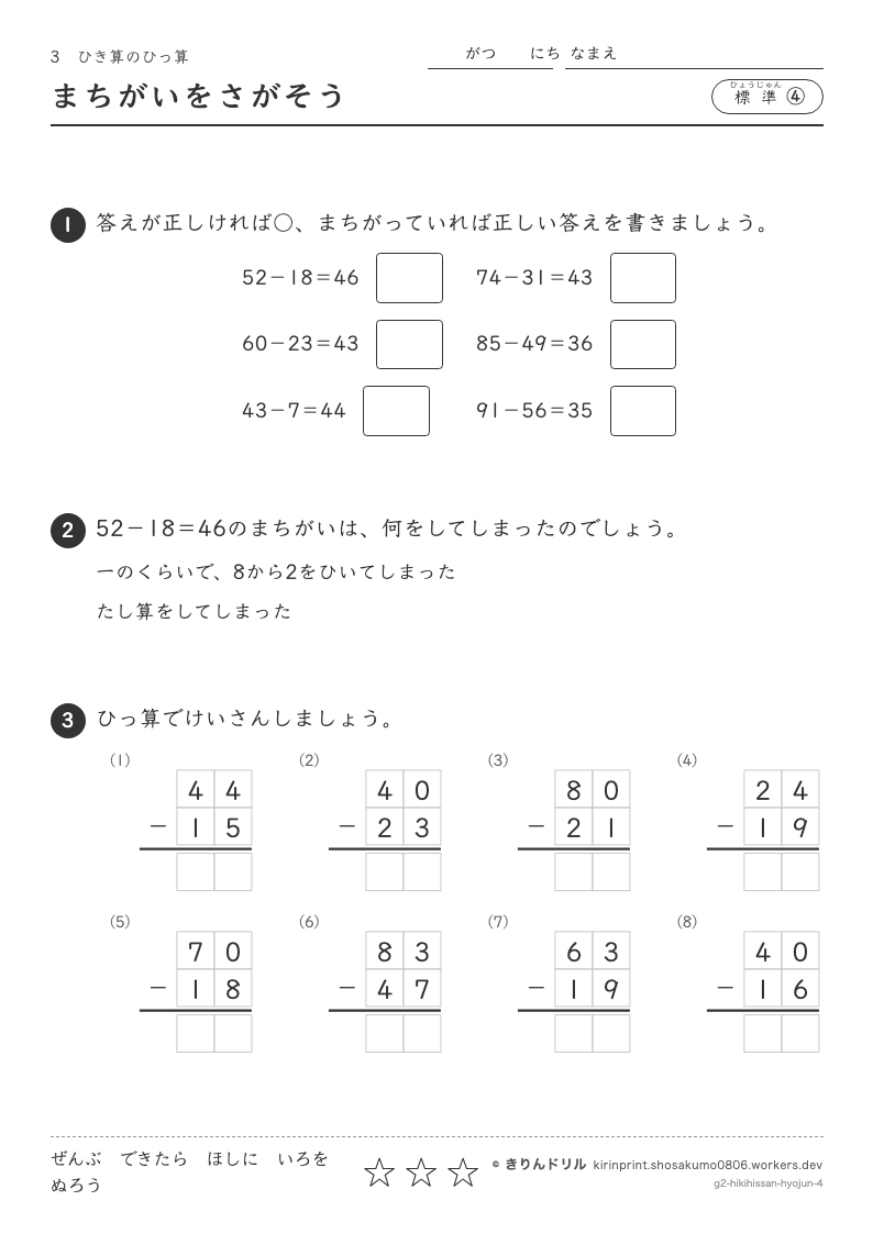 ひき算のひっ算 標準④ まちがいをさがそうのプレビュー