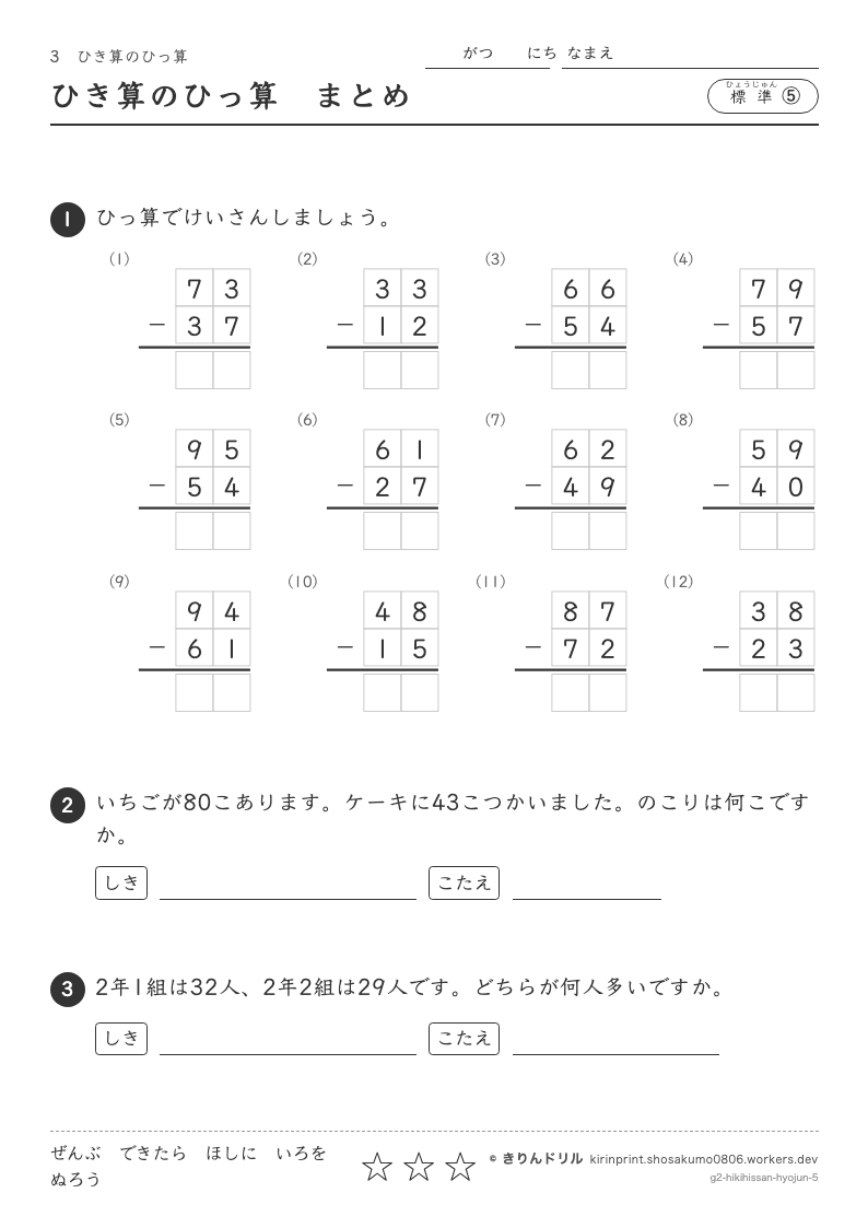 ひき算のひっ算 標準⑤ ひき算のひっ算まとめのプレビュー