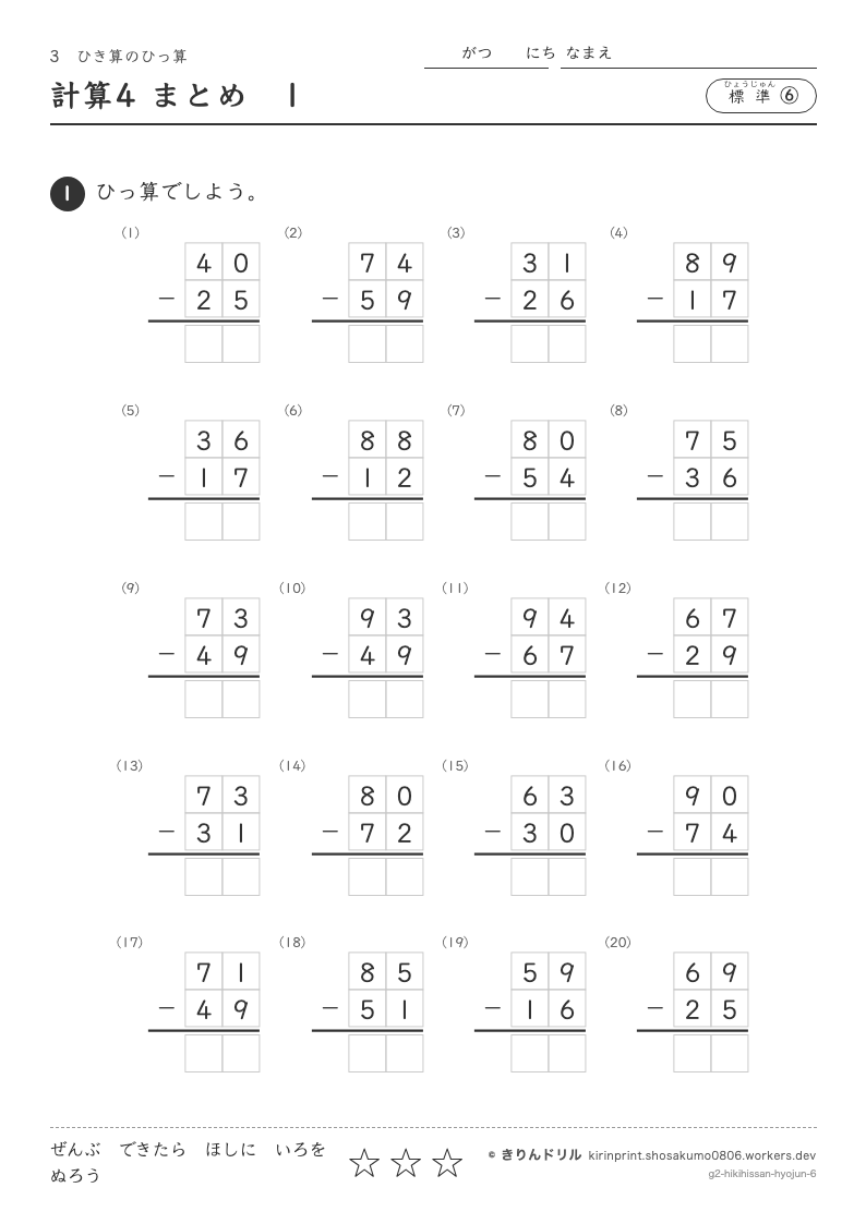 ひき算のひっ算 標準⑥ 計算4 まとめ1のプレビュー